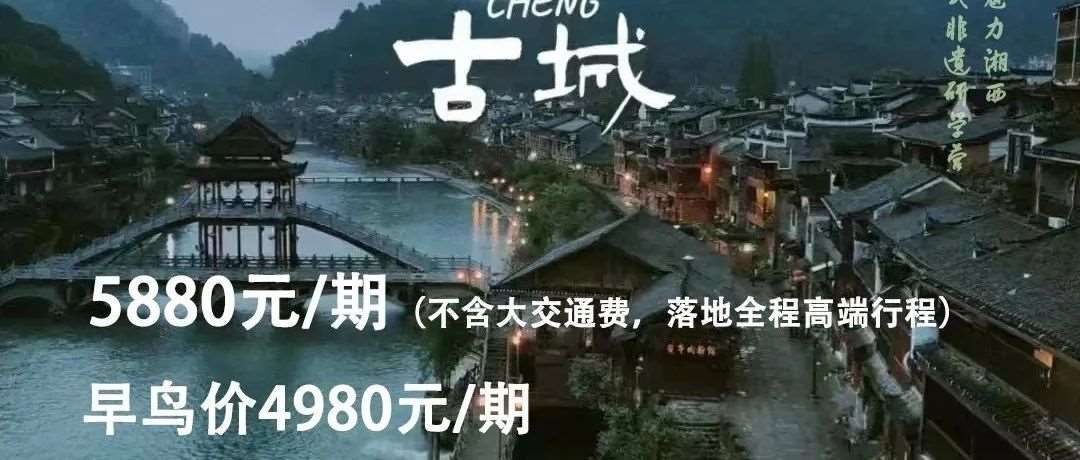 魅力湘西·沉浸式非遗研学营