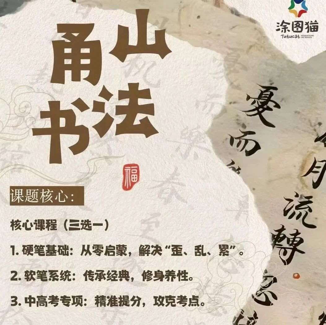 2026春季书法研习营 | 一手好字，受益终身！