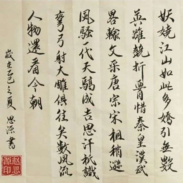 笔走春秋，墨润童心&mdash;&mdash;书法作品展