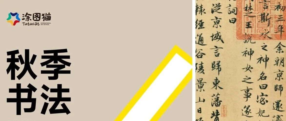 2025秋季书法班招生：从双姿到《草堂十志》，开启笔尖修心之旅