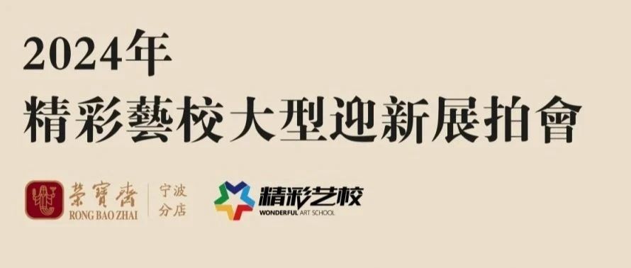 迎新展拍会邀请 | 2024年精彩艺校大型迎新展拍会即将举办