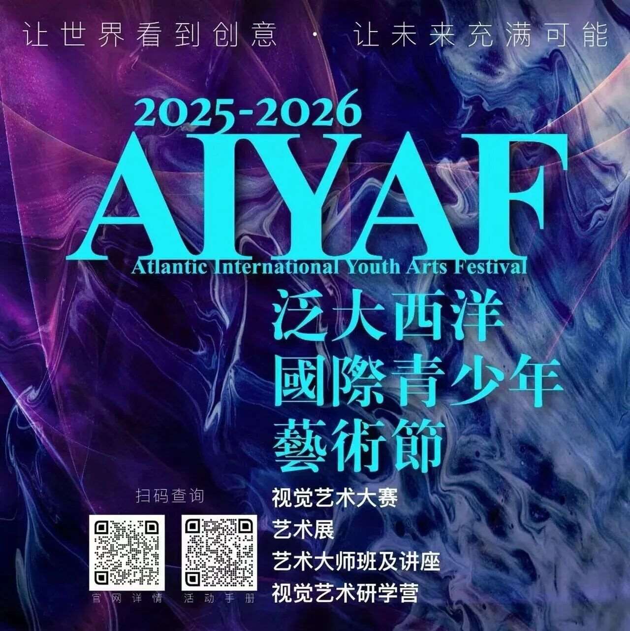 喜讯｜泛大西洋国际青少年艺术节，见证未来之星的诞生