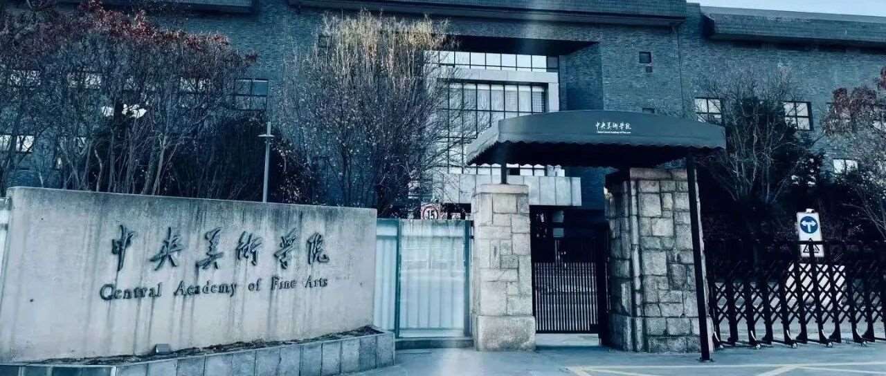 学美术一年花掉十万？2025九大美院学费曝光