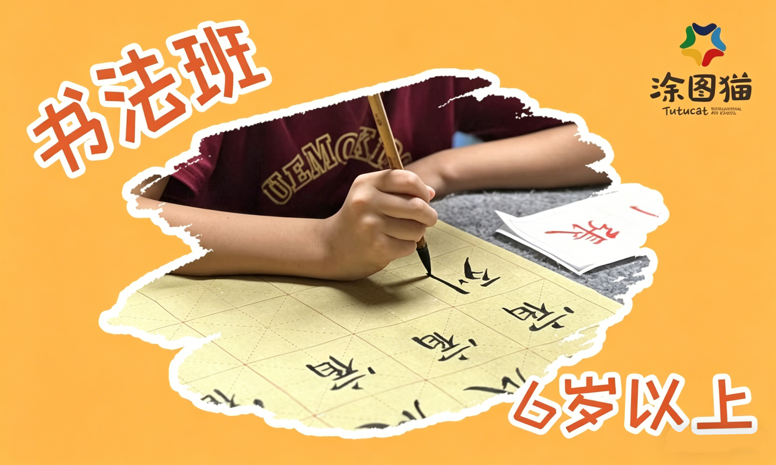 6岁以上硬笔书法班
