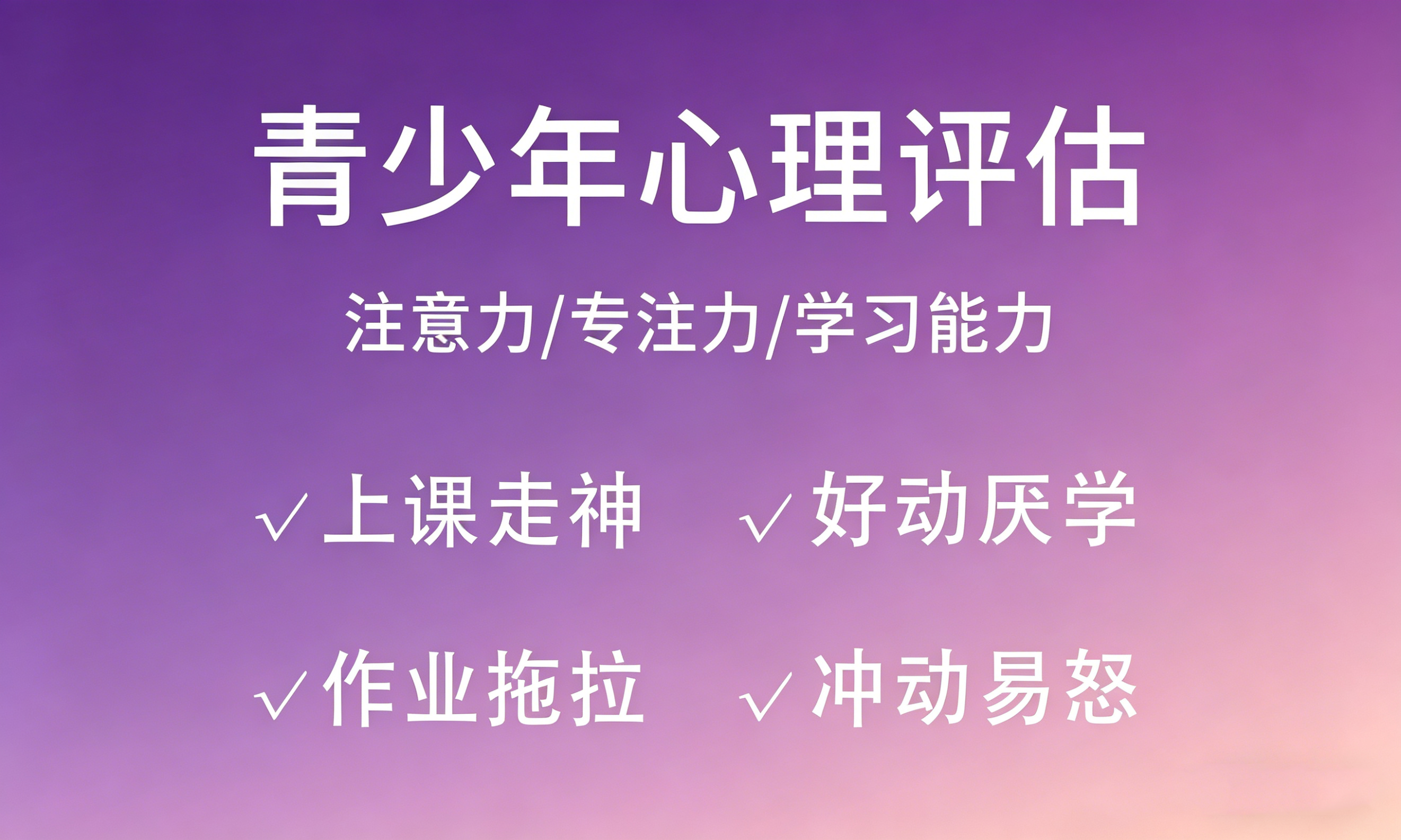 【破浪】中度厌学干预套餐
