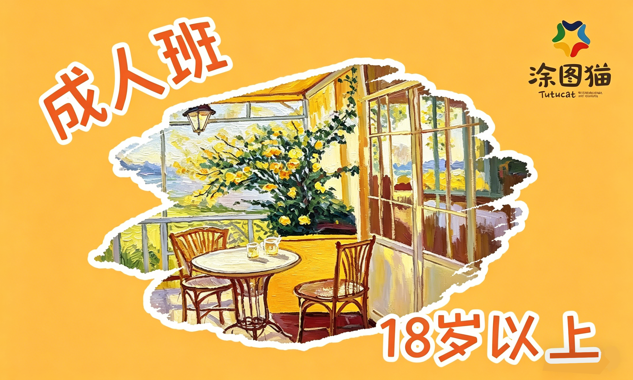 成人油画班