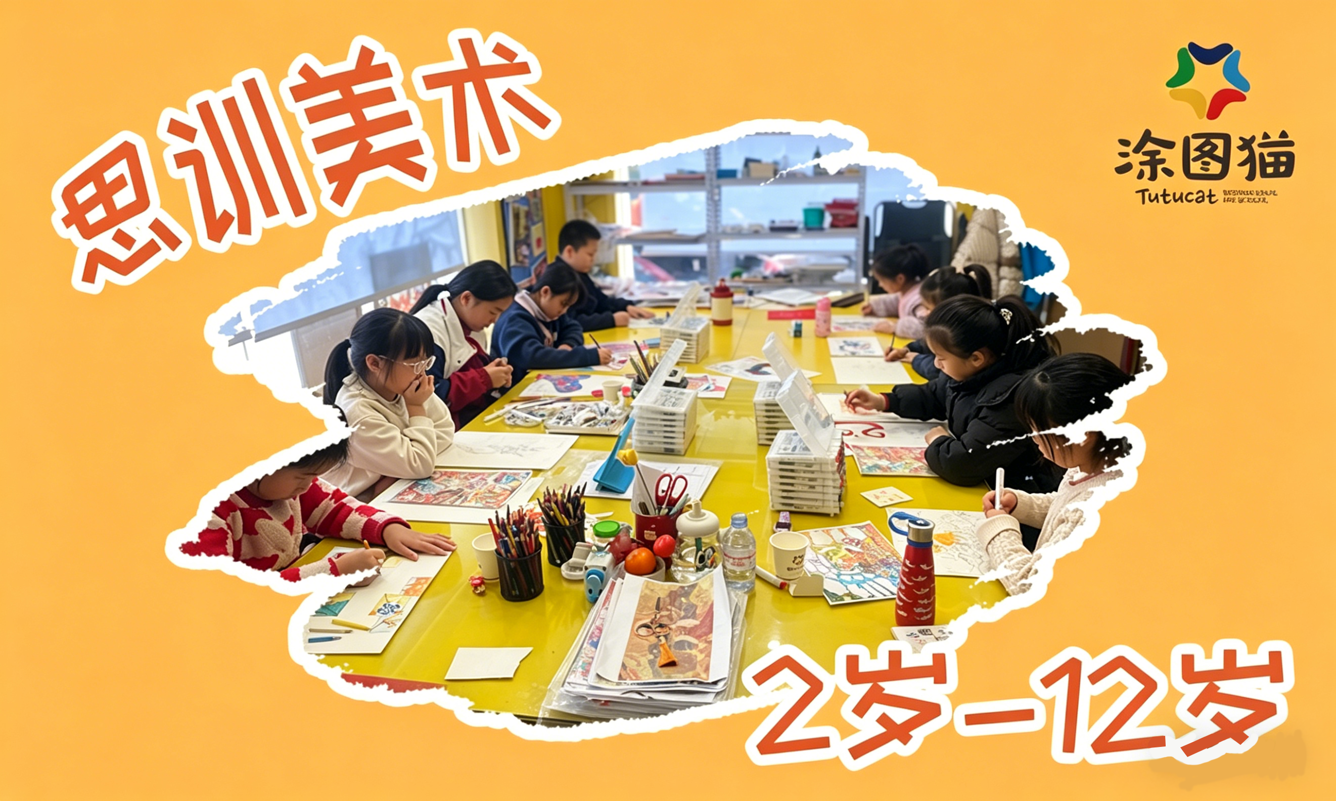 思训美术 （儿童画）